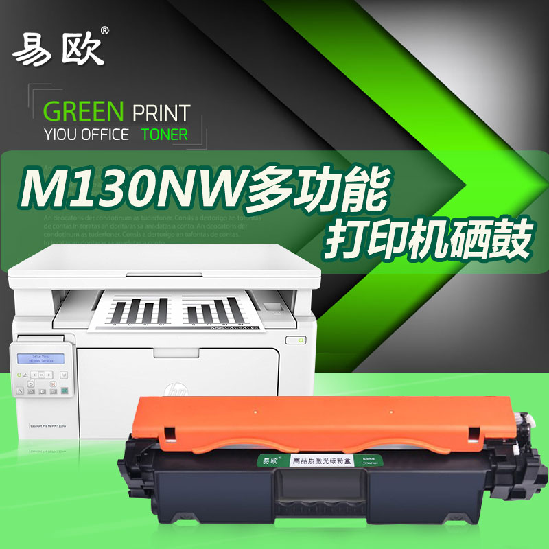 易欧正品 打印清晰 循环加粉