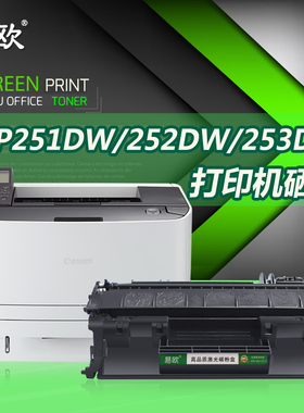 易欧 适用佳能LBP251dw/252dw/253dw激光打印机硒鼓墨粉盒