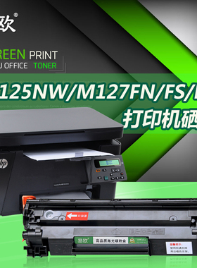 适用HP LaserJet Pro MFP M125nw/M127fn/fs/fw打印机硒鼓墨粉盒