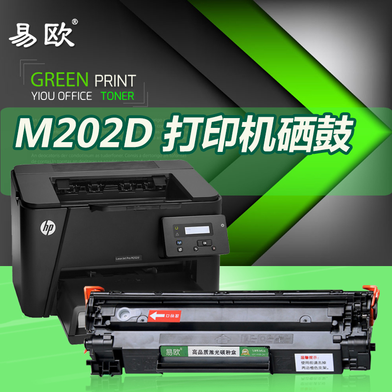 易欧正品 清晰打印 循环加粉 经济环保