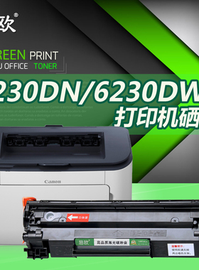 易欧适用佳能i-SENSYS LBP 6230dn/6230dw打印机硒鼓碳粉墨粉盒