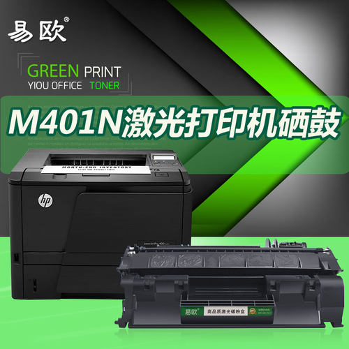 易欧正品 打印清晰 循环加粉