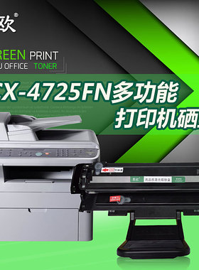 易欧适用三星SCX-4725FN多功能激光打印机硒鼓碳粉墨粉盒