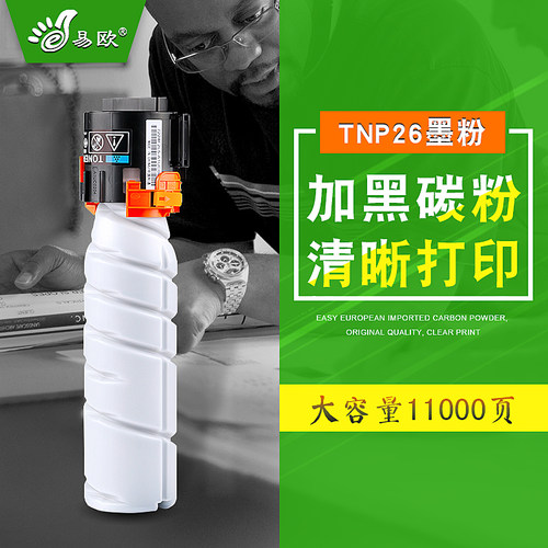 易欧TNP26墨盒适用柯尼卡美能达pagepro 6180e 6180MF墨盒黑白多功能激光打印机碳粉墨粉盒6180MF墨粉