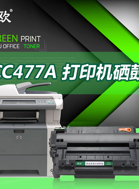 易欧适用惠普HP CC477A打印机墨盒hp LaserJet M3035 M3035xs MFP多功能复印打印机硒鼓碳粉墨粉盒