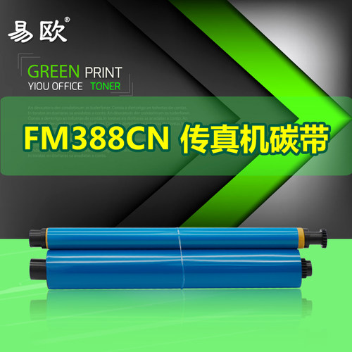 易欧适用松下Panasonic KX-FM388CN FM383CN FM389CN传真机复印机印字薄膜碳带墨盒KX-FA300E墨盒碳带