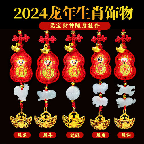 玲玲2024年属龙本命年生肖挂件