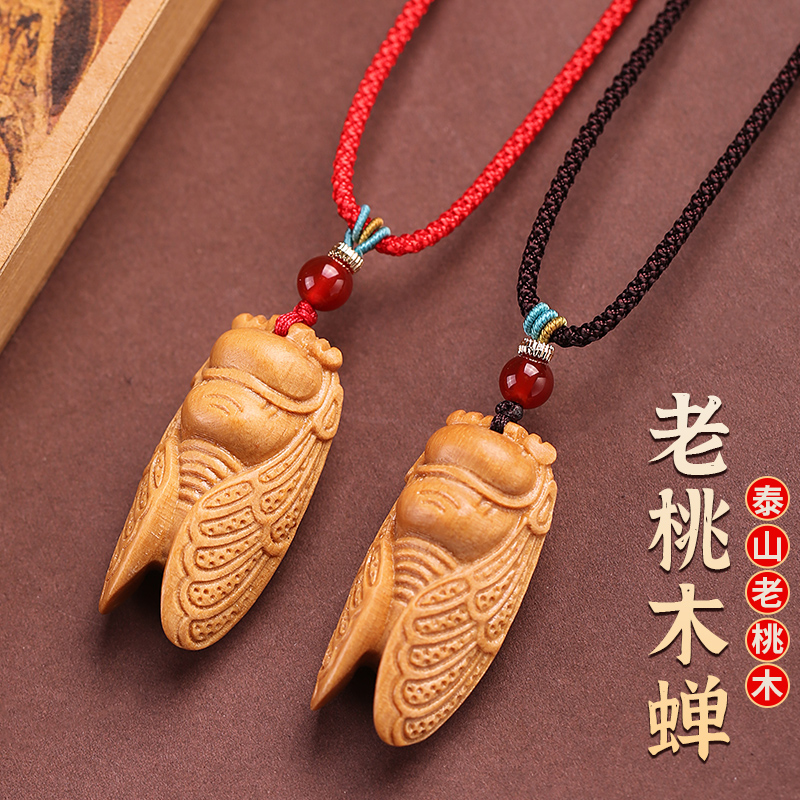 桃木文昌蝉钥匙扣手机包包挂件