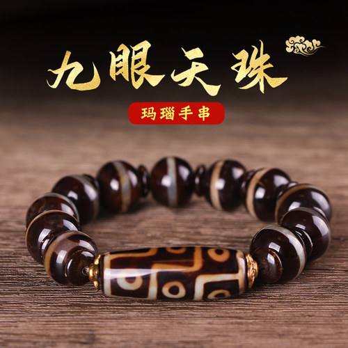 天然西藏真品老玛瑙九眼天珠