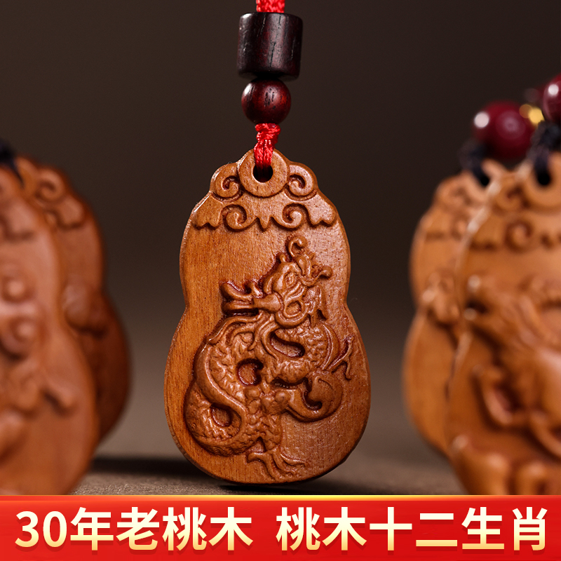桃木十二生肖吊坠属相钥匙扣鼠牛虎兔龙蛇马羊猴鸡狗猪吉祥佩戴物