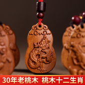 桃木十二生肖吊坠属相钥匙扣鼠牛虎兔龙蛇马羊猴鸡狗猪吉祥佩戴物
