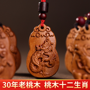 桃木十二生肖吊坠属相钥匙扣鼠牛虎兔龙蛇马羊猴鸡狗猪吉祥佩戴物