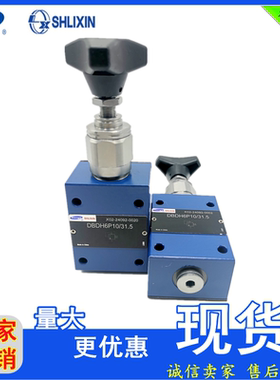 上海立新直动式溢流阀DBDH20P DBDS20G DBDH20G DBDA20P带锁调节