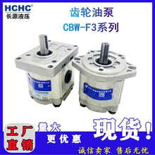 HCHC合肥长源液压齿轮泵小型CBW-F310/F314/F316/F320油泵气动