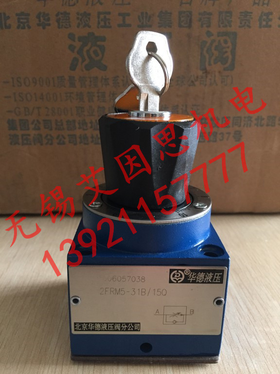 北京华德二通流量控制阀2FRM5-31B/15Q，现货、华德液压、调速阀