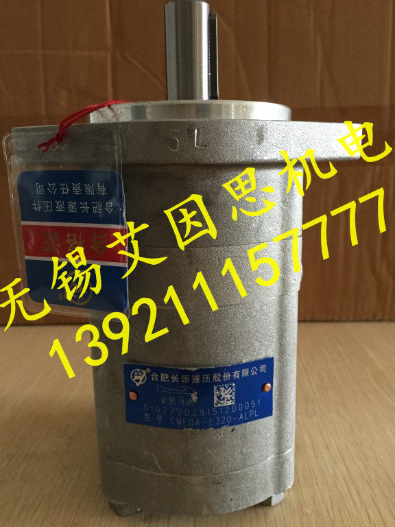 合肥长源齿轮齿轮马达CMFDA-F310-ALPS、ALP、ALPL，正品、现货