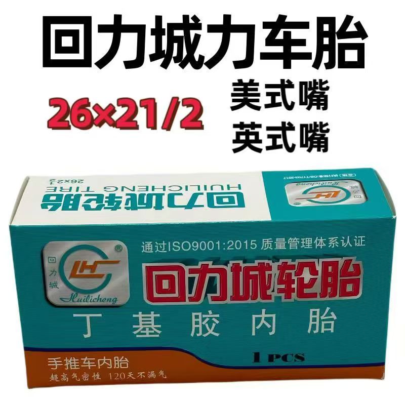 批发十条装回力城手推车内胎板车丁基橡胶26×21/2美式嘴力车内胎