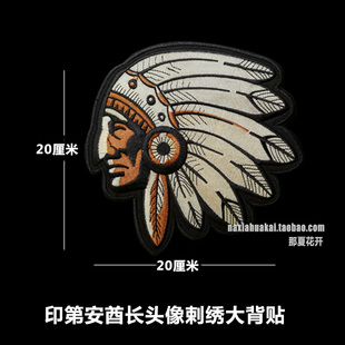 新品 胸貼布貼刺繡 印第安皮衣大背貼 印第安酋長頭像剌繡大背貼