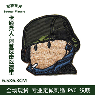 卡通兵人阿登反击战德军臂章刺绣魔术贴章订做布贴衣贴胸章定做