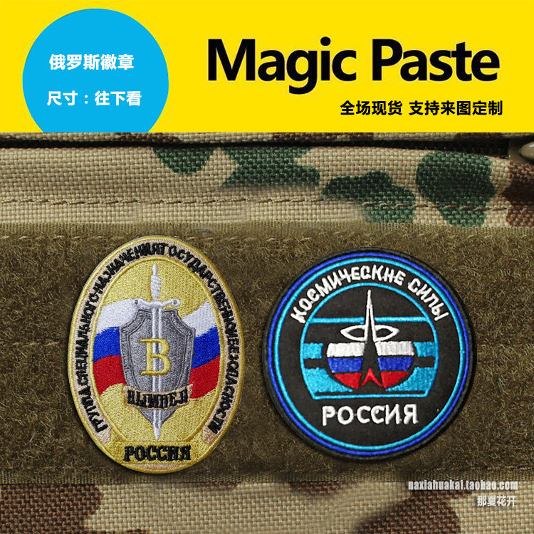 俄罗斯航天剌绣徽章 俄罗斯信号旗特#队臂章 魔术贴章 个性定制