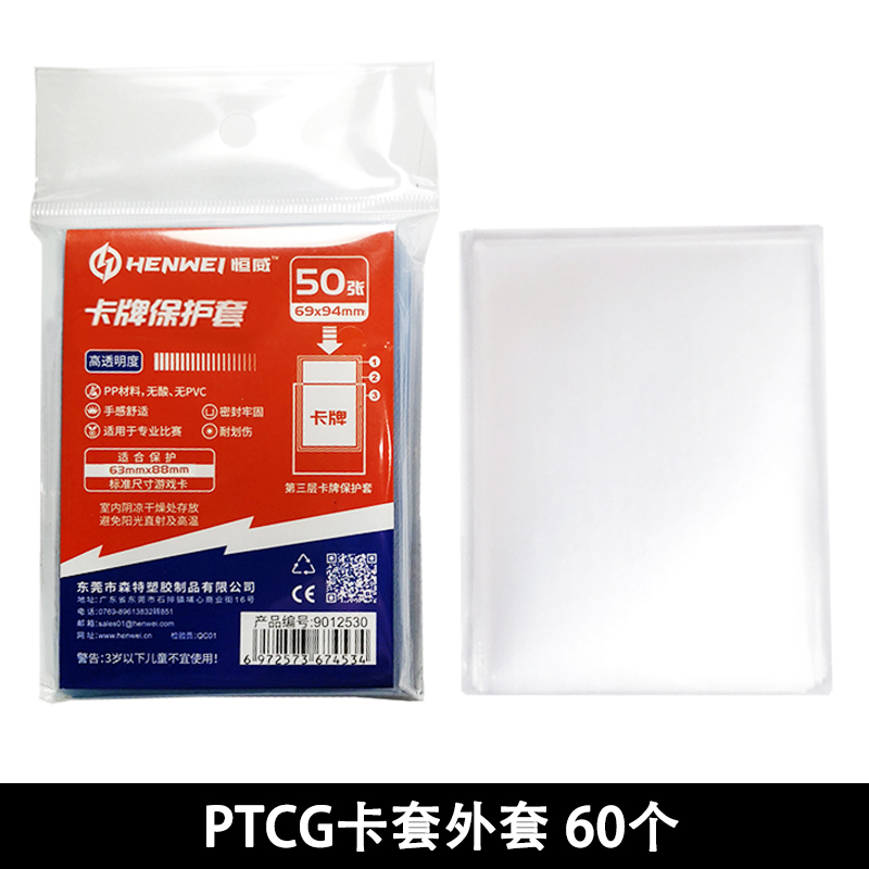 PTCG69x94磨砂外胆卡套保护套