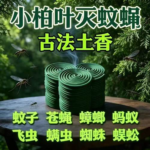 强效灭蚊王植物檀香蚊香驱蚊蝇清香型家用户外持久蚊香1盒20盘