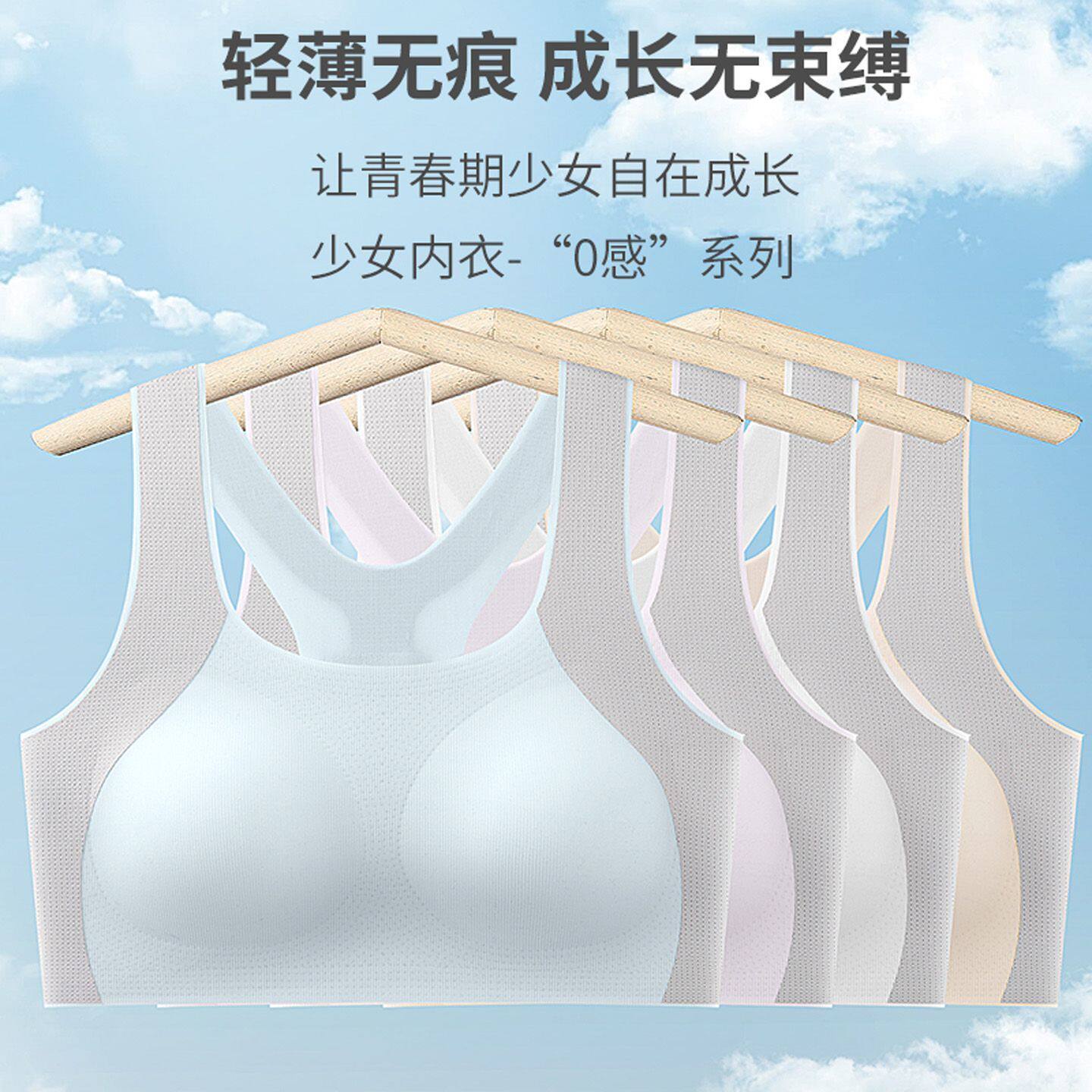 少女舒适提拉无痕发育期内衣轻薄无痕0感女士运动文胸美背内衣