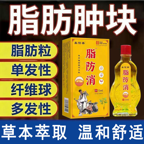 脂肪疙瘩膏身上有鼓包大小硬块改善凸起皮下硬肿块凹凸不平专用油