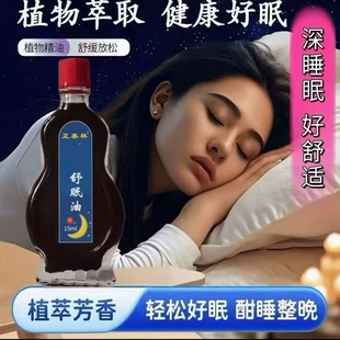 云南中药舒眠油草本睡眠护理外用涂抹舒缓温和家中常备精油15ml