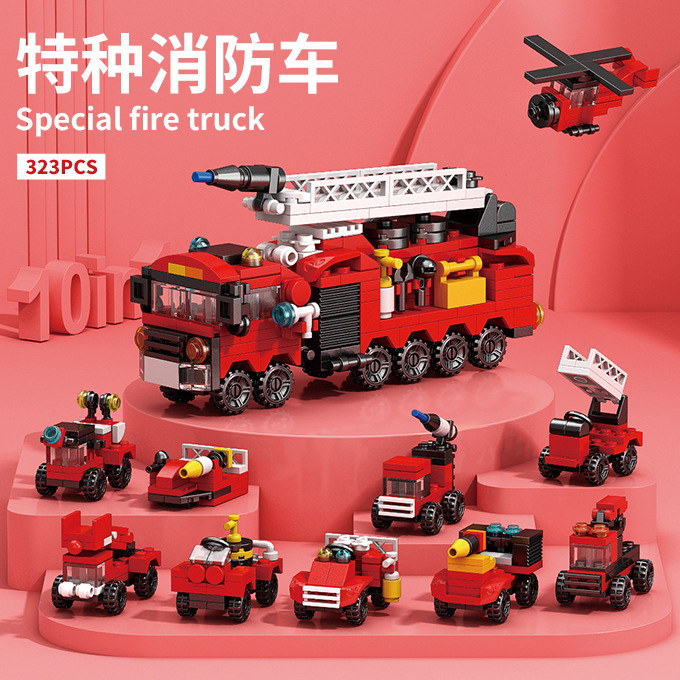 10合1城市特种消防云梯车组装模型拼装积木拼插玩具9118