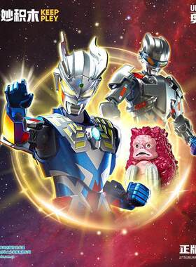 [15周年限定]奥特曼手办礼盒拼装带声光替积木摆件玩具75242