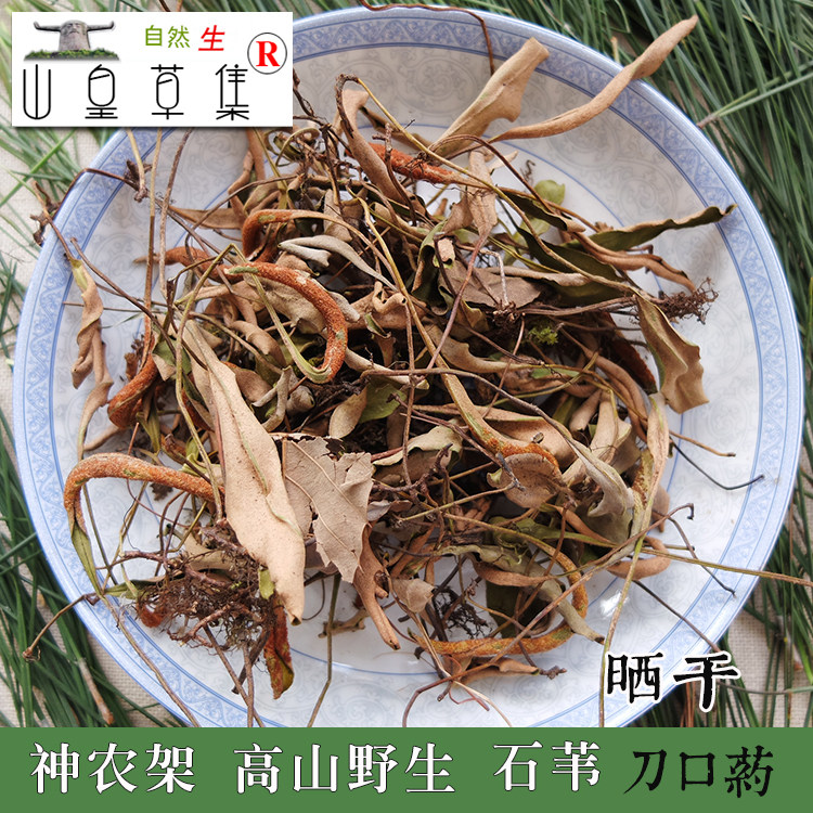 神农架 野生小叶石苇刀口肺心草整颗有孢子粉药材250克 2件包邮