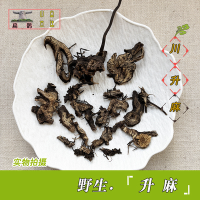 野生升麻药材神农架天然药材