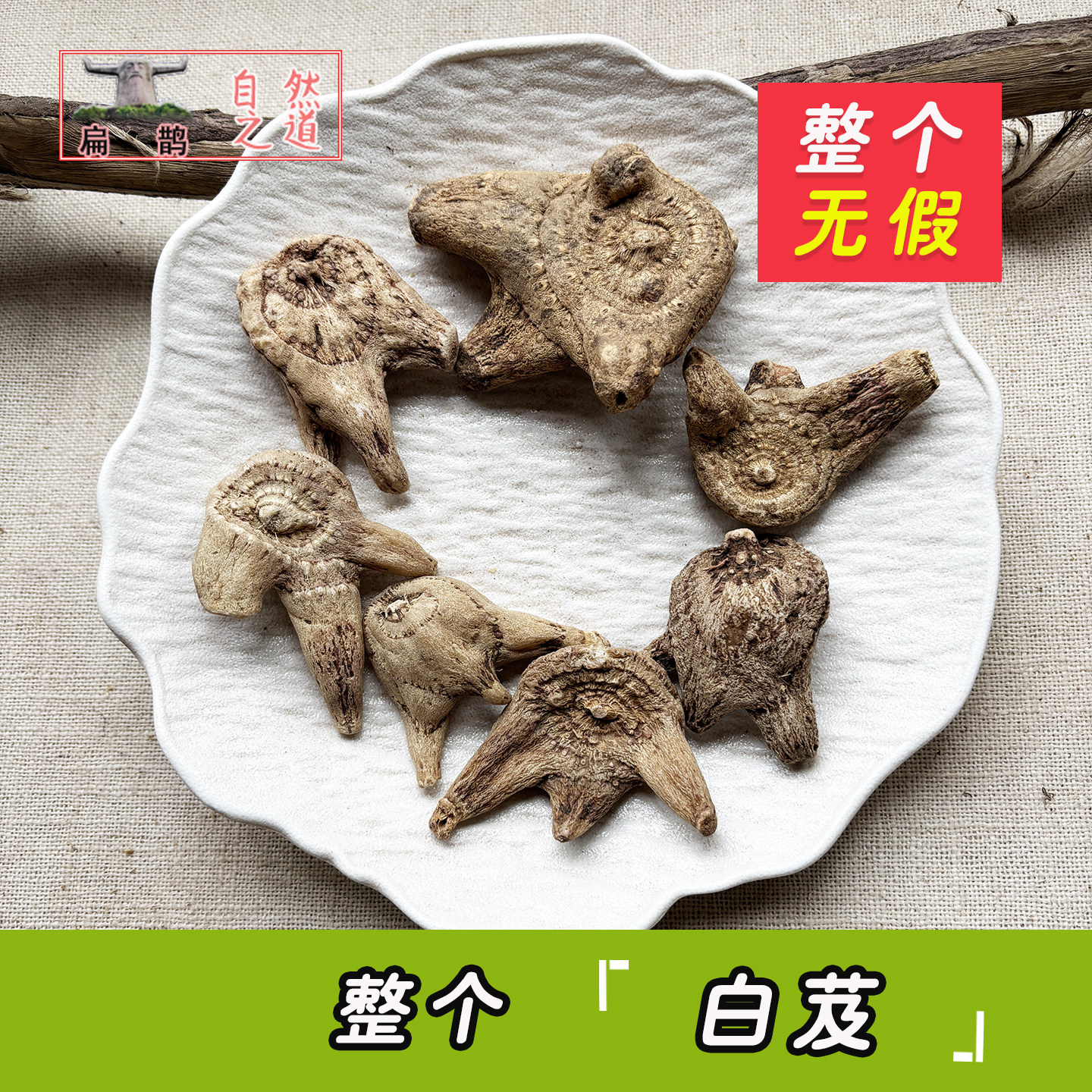 山皇草集 三叉紫花白芨紫兰苞舌兰连及草可打粉滋补药材100克包邮