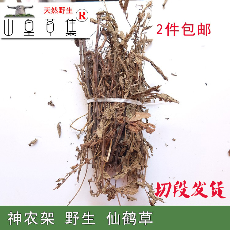 神农架 野生 仙鹤草 老鹤草瓜香草狼芽草清火内热烦消渴 2件包邮