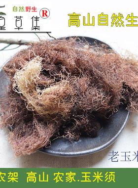 无农药玉米须玉米须茶天然无添加