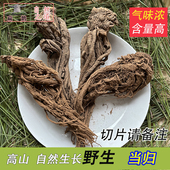 高山 包邮 野生当归250克 整个菊花心肉厚芳香味浓含量高药材滋补