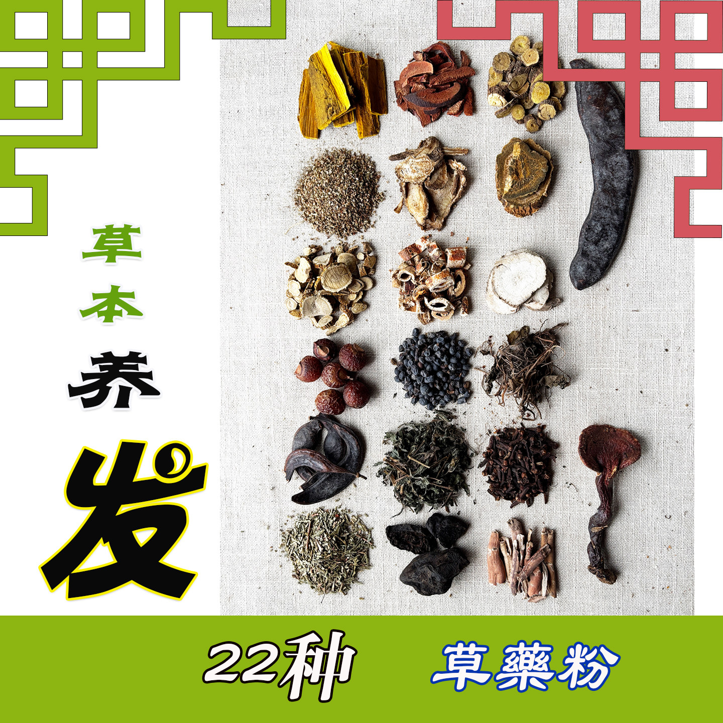 养发药白发枯黄转变黑发脱头皮屑