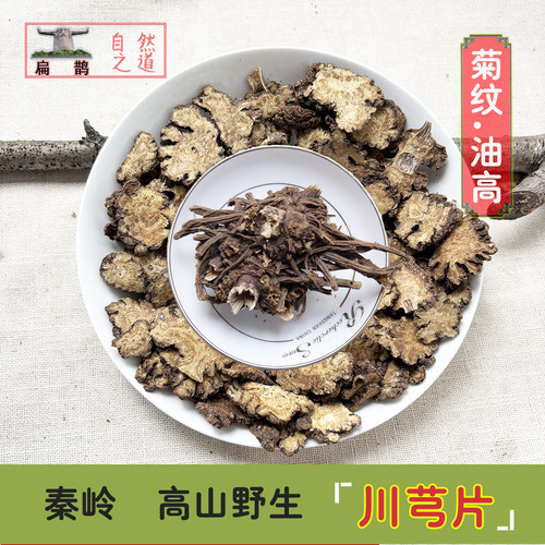 神农架药材野生川芎天然