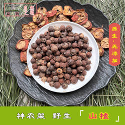 神农架 野生山楂个子南山楂250克药材有片农家本色泡花草茶 包邮
