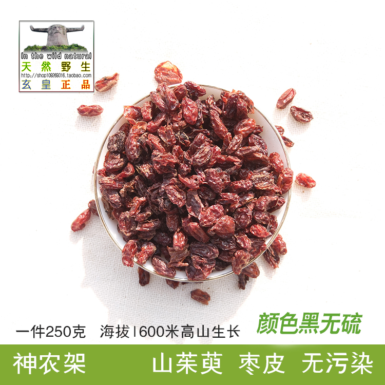 神农架 野生山茱萸山萸肉无核枣皮250克无白糖泡茶酒药材滋补包邮