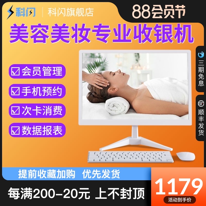 科闪美业收银机一体机美容美发美甲养生spa足疗店扫码结账系统软件充卡收银机会员管理一体机美容院次卡消费在类目 办公设备/耗材/相关服务, 点/验钞/收款机及配件, 收款机中 - 来自Buy2taobao.com提供专业的淘宝代购服务