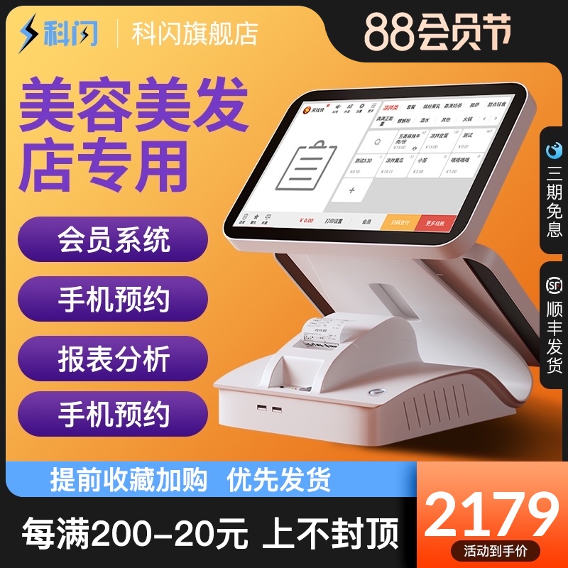 科闪收银机一体机触摸屏理发店会员管理系统美容院收银系统一体机美发美甲养生spa足浴店会员充值消费收款机在类目 办公设备/耗材/相关服务, 点/验钞/收款机及配件, 收款机中 - 来自Buy2taobao.com提供专业的淘宝代购服务