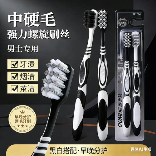 高效强力清洁牙渍烟渍牙刷