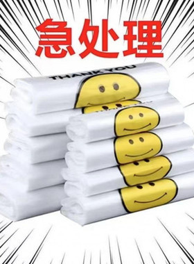 笑脸袋手提款白色塑料背心式商场超市便利店餐饮店特厚外卖打包