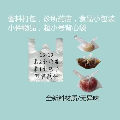 小白袋酱料袋鸡蛋袋包子袋