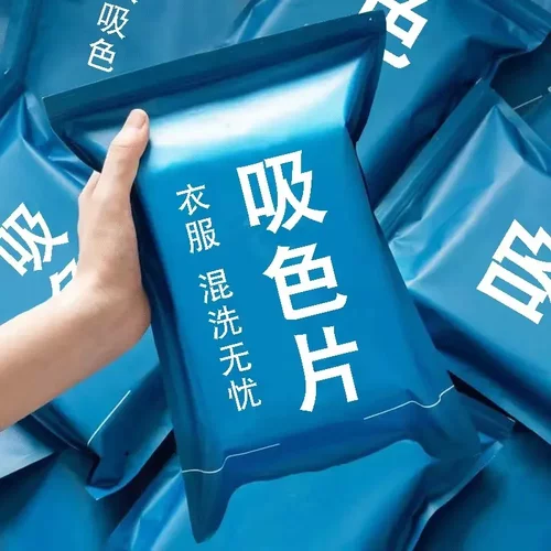 白衣服不串色不染色吸色片