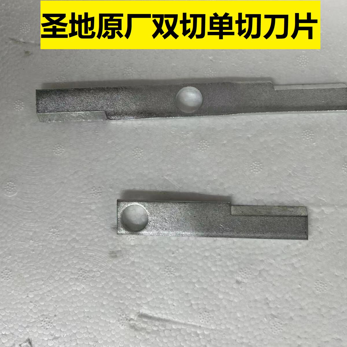 圣地原厂B007膨化机刀片单头刀片双头刀片温岭膨化机切刀片图片