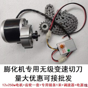 12V250W直流调速电机膨化机专用无级变速切断机膨化机用弯管切刀