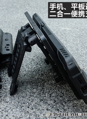 肥熊军规快拔手机平板电脑2in1桌面支架平板电脑底座支架便携支架MOLLE附包副包附件包配件